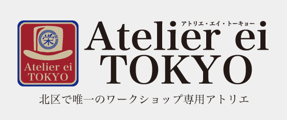北区で唯一のワークショップ専門アトリエ「Atelier ei TOKYO」