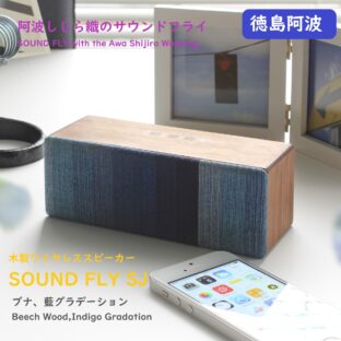 ヨシモク サウンドフライSJ ブナ 藍グラデーション