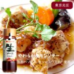 毎日朝市場から仕入れた野菜をまるごとどこも捨てることなく使用しています。 完全に分解するから野菜のエキスをまるごと、ヘルシーでフルーティな味わいに。 カラメルは使わず、自然派無着色。とろみ成分のでんぷんを使わず、りんごとトマトの量を調整してとろみを出しています。 この新製法、特許の他に農林水産大臣賞を受賞。