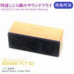 職人の手によりひとつひとつ丁寧に作られているスピーカーです。 音質もこだわり、木製無垢ならではの温かみのある音、また迫力ある音が楽しめます。 Bluetooth対応、スマートフォン、iPhone等の音楽プレーヤーに繋げるだけです。