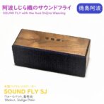 職人の手によりひとつひとつ丁寧に作られているスピーカーです。 音質もこだわり、木製無垢ならではの温かみのある音、また迫力ある音が楽しめます。 Bluetooth対応、スマートフォン、iPhone等の音楽プレーヤーに繋げるだけです。