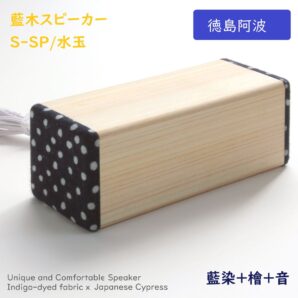 藍木スピーカー 檜 S-SP 水玉