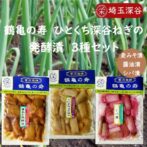 テレビ朝日【相葉マナブ】で紹介された埼玉深谷のソウルフード！ 　漬け師の想いが満載！3種の漬け汁でお好み深谷ねぎの漬物 埼玉県の農業王国といえば渋沢栄一の出身地である深谷。 深谷といえば代表的な野菜は「深谷ねぎ」。 深谷の肥沃な土壌で育った深谷市利根流域限定の甘くて柔らかい深谷ねぎを3種の味付けで漬け込みました。