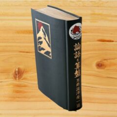 渋沢栄一論語と算盤