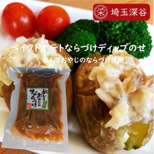 がんこおやじのならづけ ハーフ