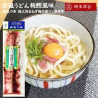 鶴亀の寿 極太深谷ねぎの梅肉鰹だし漬