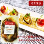 【埼玉深谷発】発芽にんにくしょうゆ漬 新鮮な発芽 にんにくの根っこから葉茎までそのまままるごとしょうゆ漬け。塩分たっぷりの漬物ではなく、ひとつの副菜としてご飯のお供にいける、新感覚の発酵食品！！ そのまま食べても、調理しても美味しい！栄養価もあり、滋養強壮に良い！ 胡麻油で炒めて食べても香ばしくなって美味！