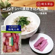 鶴亀の寿 ひとくち深谷ねぎのシバ漬