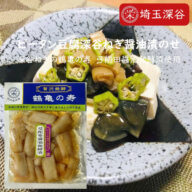 鶴亀の寿 ひとくち深谷ねぎの弓削多醤油発酵漬