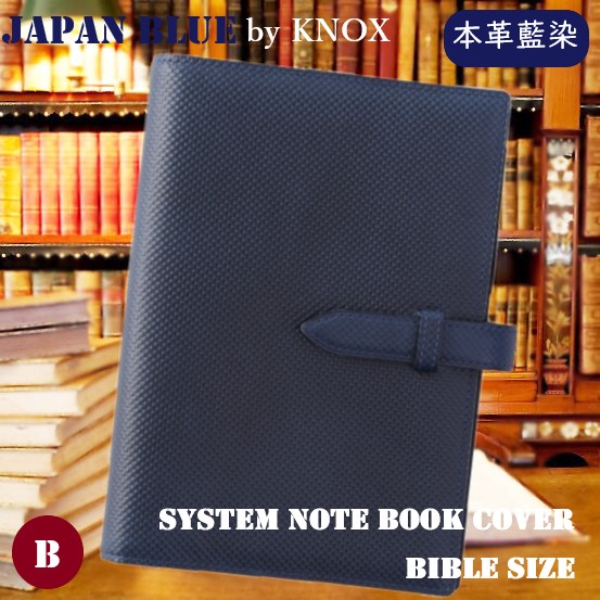 KNOX JAPAN BLUE システム手帳 バイブルサイズ ブルー | 渋沢逸品館