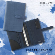 KNOX JAPAN BLUE システム手帳 バイブルサイズ