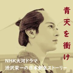 青天を衝け「篤太夫、パリへ」22話