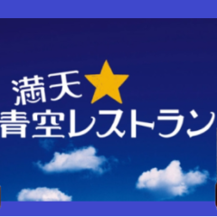 【満天☆青空レストラン】でも紹介されたトキハソースを使ったレシピ