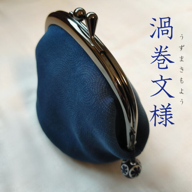 徳島阿波の本藍染め、着物の生地を使用した質の高いがま口小銭入れ。 本藍染矢野工場にて『藍染め作家矢野藍秀氏』が丁寧に染め上げた絹の着物生地を使用しています。 しっかりしたマチにより見た目より大容量。中身は朱色で日本の美を感じます。 オリジナルチャーム付。