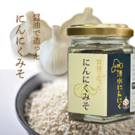十勝清水にんにく 醤油で造ったにんにくみそ