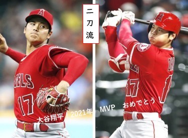 2021年MVP！大谷翔平選手の人生の羅針盤『論語と算盤』 | 渋沢逸品館