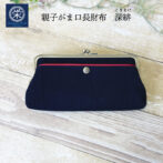 スマホも入り、クラッチバッグやポーチとしても使えるがま口長財布。 ひとつの財布にがま口がふたつで、お金ををいれるもよし、ちょっとした大切なものをいれるもよし。 開口部が広く中の物を取り出しやすいのと、外側の「藍」と内側の発色の良い「赤」の色味が、コントラストとなって見る人の目を集める事と間違いなし。