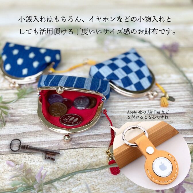 江戸から続く製法、正藍染めで出来たがま口小銭入れ。 日本古来の細工と思われがちながま口は、もとはヨーロッパの貴婦人たちが高舞踏会などのお供に身に着けていたもの。それが日本風にアレンジされてきました。 日本で使いやすく、小ぶりでポーチ使いしている人も増えています。 小銭やちょっとした大切なものをいれるもよし。