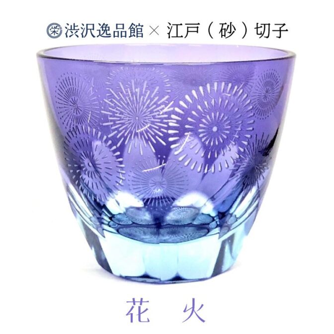 江戸砂切子「花火」ぐい呑み | 渋沢逸品館