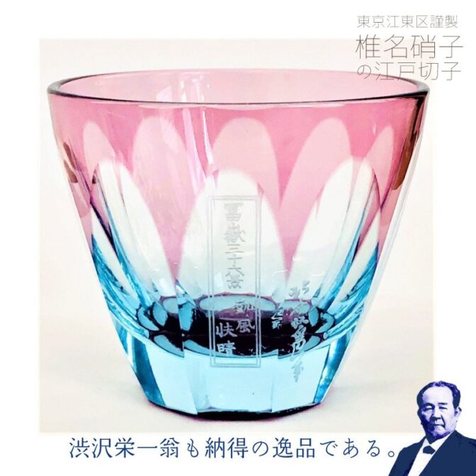 江戸砂切子　北斎 赤富士 小さいサイズですが底面の富嶽三十六景の赤富士がお酒を注ぐと綺麗に色付き正に夕日がさしている様な情景をグラスの中に見る事ができます。 ライトブルーの素地に金赤と呼ばれるピンク色の硝子を被せた2重構造の「色被せ硝子」の特注品を使用しています。金赤という色味で還暦の方にもピッタリです！