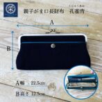 スマホも入り、クラッチバッグやポーチとしても使えるがま口長財布。 ひとつの財布にがま口がふたつで、お金ををいれるもよし、ちょっとした大切なものをいれるもよし。 開口部が広く中の物を取り出しやすいのと、外側の「藍」と内側の発色の良い「青」の色味が、コントラストとなって見る人の目を集める事と間違いなし。