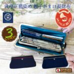 スマホも入り、クラッチバッグやポーチとしても使えるがま口長財布。 ひとつの財布にがま口がふたつで、お金ををいれるもよし、ちょっとした大切なものをいれるもよし。 開口部が広く中の物を取り出しやすいのと、外側の「藍」と内側の発色の良い「黄」「赤」「青」の色味が、コントラストとなって見る人の目を集める事と間違いなし。