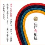 組紐（くみひも）とは、日本伝統の工芸品で主に細い糸同志を組み上げた紐の事を言います。 組紐は古くからあり、日本では帯締めの用途を中心に和服の装身具として定着しました。 東京の江戸組紐、京都の京くみひも、三重県伊賀市の伊賀くみひもは日本三大組み紐と云われています。