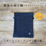 武州正藍染め刺子織のサコッシュにもなる巾着 江戸から続く製法、糸から染め上げた正藍染め生地。 今も刺子織は、剣道着などで使われている織生地になります。その強さが今もなお受け継がれています。 デザイン性のある浅葱と白のミックス 浅葱は、藍独独特の青と緑の「あお」とされる伝統色。経糸と緯糸でこの浅葱と白をミックスで刺子織にすることで華やかで優しいイメージとなりました。