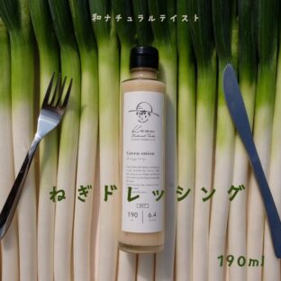 和ナチュラルテイスト ねぎドレッシング