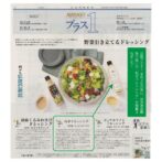日経プラスに掲載されました。