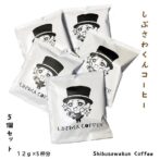 香りが強く爽やかでフルーティーな酸味が特徴のエチオピア産豆と、 味のバランスが良いく他のコーヒー豆と混ぜてブレンドしやすくバランスを保てるというブラジル産豆の2つをブレンドした中細挽きの香り豊かで柔らかい苦味が特徴ドリップコーヒーです。