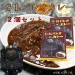 秩父路を優雅に走る「ＳＬパレオエクスプレス」をイメージした、オリジナルレトルトカレーが誕生！ ハウス食品グループ監修のもと、食材・香り・辛味（中辛）にこだわり、ＳＬをイメージした深みのある色合いで、高級感を感じるコクのある味わいに仕上げました。 SLパレオでは、きっとこんな高級カレーが車内で提供されたことでしょう。 秩父の風景を思い浮かべながら食すカレーは絶品なことに違いありません。