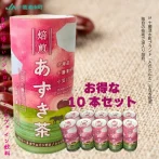 コーヒー豆を焙煎して飲むように、小豆を焙煎し、独自ので違法で抽出された小豆の風味そのままのお茶のような飲料ができました。 コーヒーやお茶はカフェインが入っているので、夜寝つけない、胃に負担がかかってしまうというような方も、このあずき茶であれば、ノンカフェインなので、リラックスしながら飲んでいただけます。