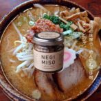 深谷ブランドねぎならではの甘味がコクのある味噌で抜群のトッピング。 生産者のアイディアがたくさん詰まった風味豊かで、トロトロになるまでよく炒めた深谷ねぎとカリッと揚げたにんにくチップ、ねぎみそ用に考えた手作りコチュジャンが食欲をそそる【のっけシリーズ】。 ピリッと後に残る辛さが癖になるねぎみそです。