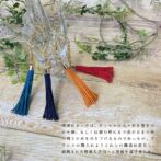 神輿や神社の糸等を作成している町田絲店の組み紐を使用したタッセルが誕生しました。 上部のカニカンで財布やスマホ、キーケースなどにつけたり、付属のチェーンを足すことでバッグなどにもつかられて、様々な形で楽しめます。よりも便利なデザインです。プレゼントにも最適！