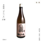 「だんべえ」は、清酒造りの途中段階である醪（もろみ）を減圧蒸溜方式で蒸溜して造られることから、ラベルには「さけ（酒）焼酎」と表記されています。清酒に近い風味をたのしめるのが魅力で、米を知り尽くした日本酒蔵ならではの極上の味わいを、じっくりと堪能できます。