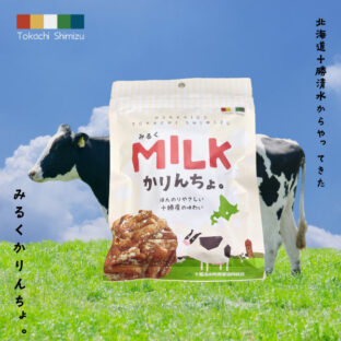 みるくかりんちょ。