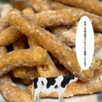 北海道十勝清水の恵みから、ほんのりやさしいミルク味のかりんとうが誕生。 なつかしのやさしい甘さで、甘すぎず、ついつい口に運ぶ回数が早まってしまいます。 子供の頃、こんな優しいお菓子を食べたなあと感じさせる、素朴であるけど斬新なお味で、みるく風味豊かなお菓子です。 油菓子ではあるけど、油っぽくなく食べやすい食感です。