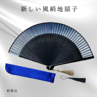 新しい風絹地扇子 青霧