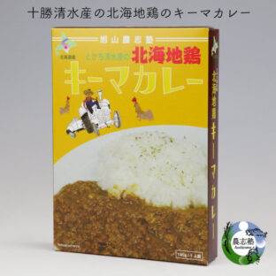 北海道地鶏キーマカレー