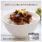 十勝清水町農業協同組合と帯広畜産大学との共同研究により生まれたという大和煮缶詰で、牛筋でスープをとった出汁を砂糖と醤油で甘辛く煮込んでいます。