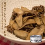 十勝清水町農業協同組合と帯広畜産大学との共同研究により生まれたという大和煮缶詰で、牛筋でスープをとった出汁を砂糖と醤油で甘辛く煮込んでいます。