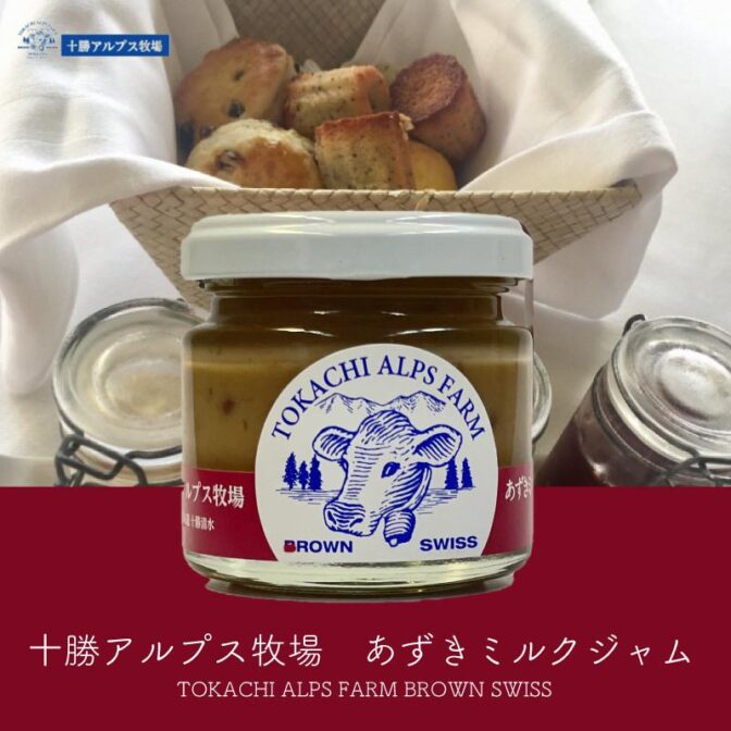 十勝アルプス牧場あずきミルクジャムは、十勝産の小豆を使用したつぶあんがたっぷり入った十勝らしいミルクジャムです。