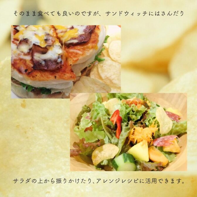 いもの香り、味がするポテトチップス。無添加は塩なども一切使用しない徹底ぶり。 北海道で生まれた「べにあかり」は今や茨城で生産されるまでに拡大! でんぷん質の含有量が男爵いもよりも多く、加熱すると非常にほくほくとした食感になります。 揚げ油も100%米油を使用しています。 毎日食物繊維をとってヘルシーライフを