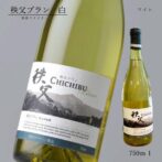 秩父市にて収穫された「セイベル9110」と「甲斐ブラン」からつくられた白ワイン。 豊かな果実味と穏やかな酸が特長。