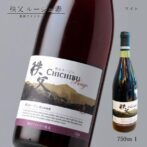 秩父市にて収穫された「マスカット・ベーリーＡ」と「メルロー」からつくられた赤ワイン。ラズベリーやフランボワーズなどの赤いベリーの香りと、心地の良い酸が特長。