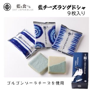 藍チーズラングドシャ　9枚入