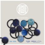 徳島阿波の本藍染め、絹の着物生地を使用した髪留め 本藍染矢野工場にて藍染め作家矢野藍秀氏が丁寧に染め上げた絹の着物生地を使用しています。 色の濃淡が３種類から選べますが、地模様や柄の出方はお選び頂けません。予めご了承ください。