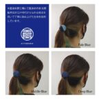 徳島阿波の本藍染め、絹の着物生地を使用した髪留め 本藍染矢野工場にて藍染め作家矢野藍秀氏が丁寧に染め上げた絹の着物生地を使用しています。 色の濃淡が３種類から選べますが、地模様や柄の出方はお選び頂けません。予めご了承ください。