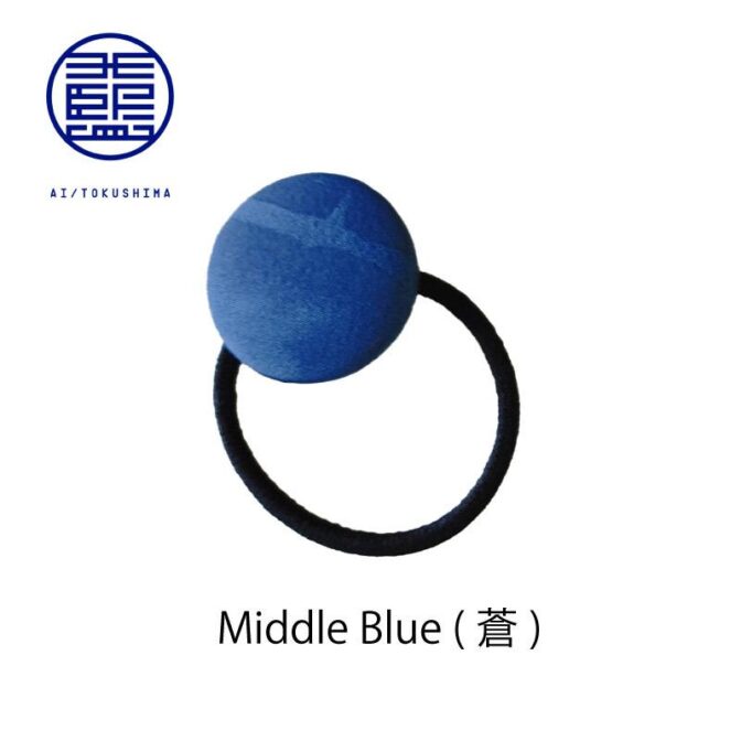 徳島阿波の本藍染め、絹の着物生地を使用した髪留め 本藍染矢野工場にて藍染め作家矢野藍秀氏が丁寧に染め上げた絹の着物生地を使用しています。 色の濃淡が３種類から選べますが、地模様や柄の出方はお選び頂けません。予めご了承ください。